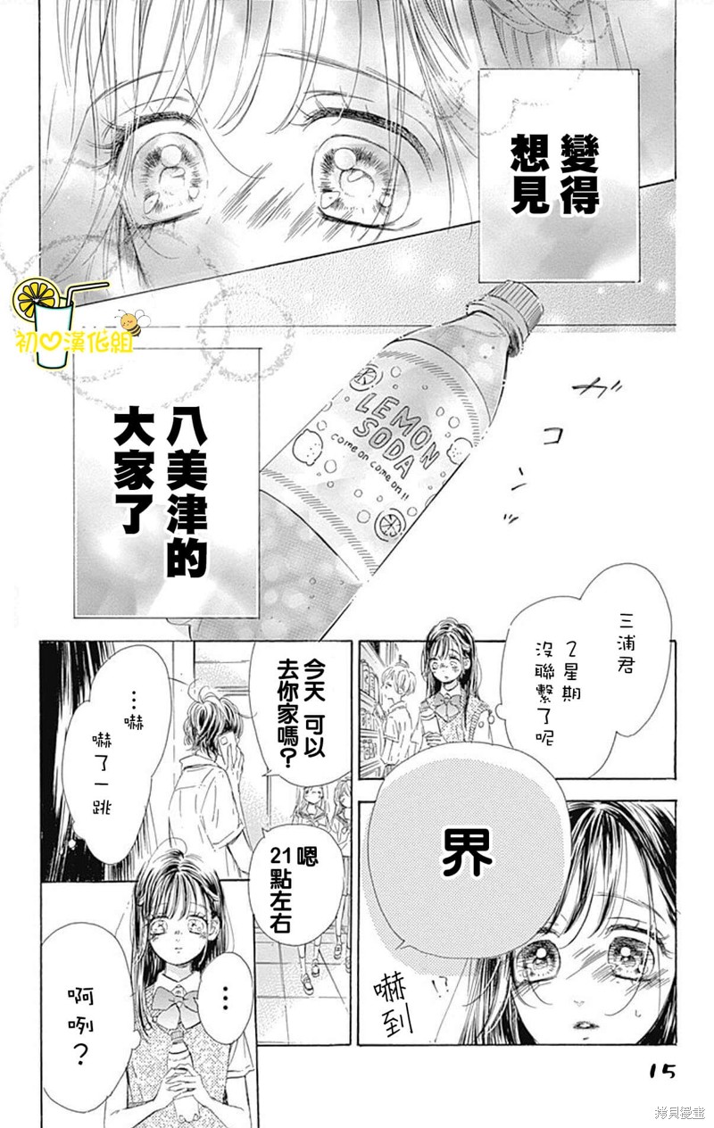 《蜂蜜柠檬碳酸水》漫画最新章节第63话免费下拉式在线观看章节第【15】张图片