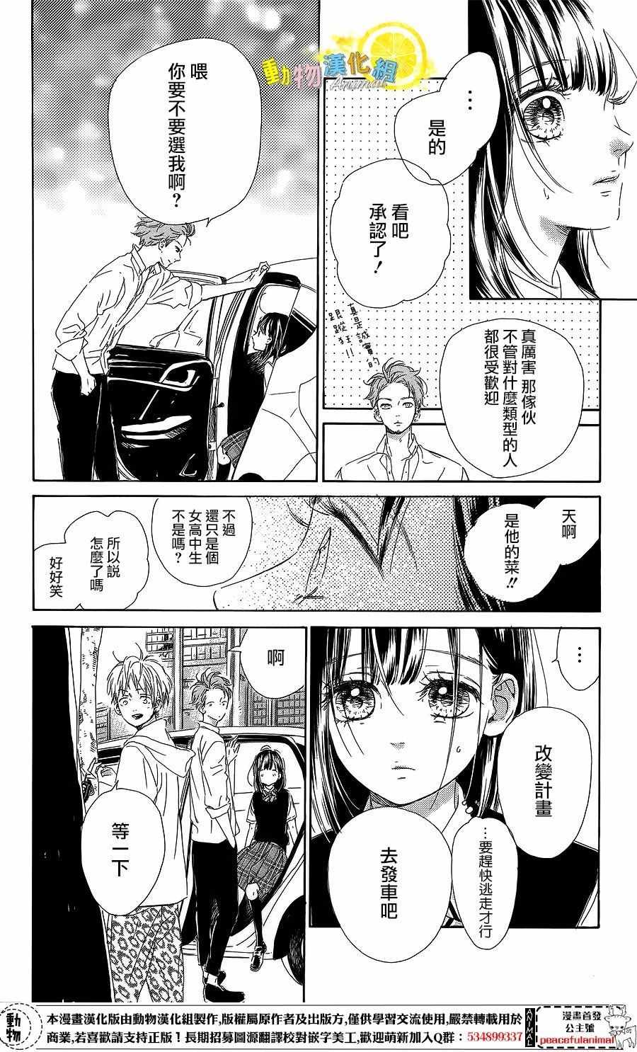 《蜂蜜柠檬碳酸水》漫画最新章节第23话免费下拉式在线观看章节第【30】张图片