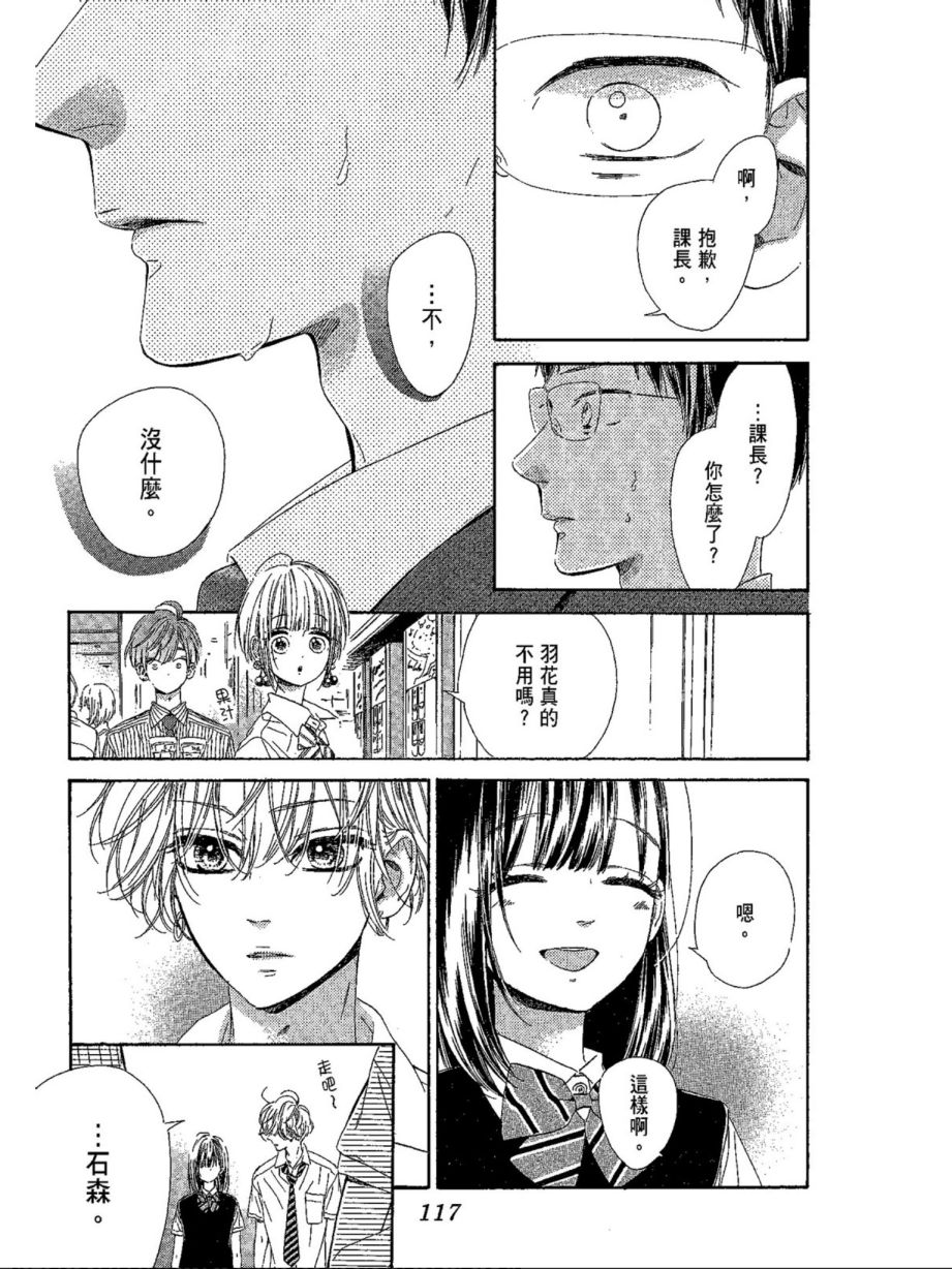 《蜂蜜柠檬碳酸水》漫画最新章节第5卷免费下拉式在线观看章节第【119】张图片