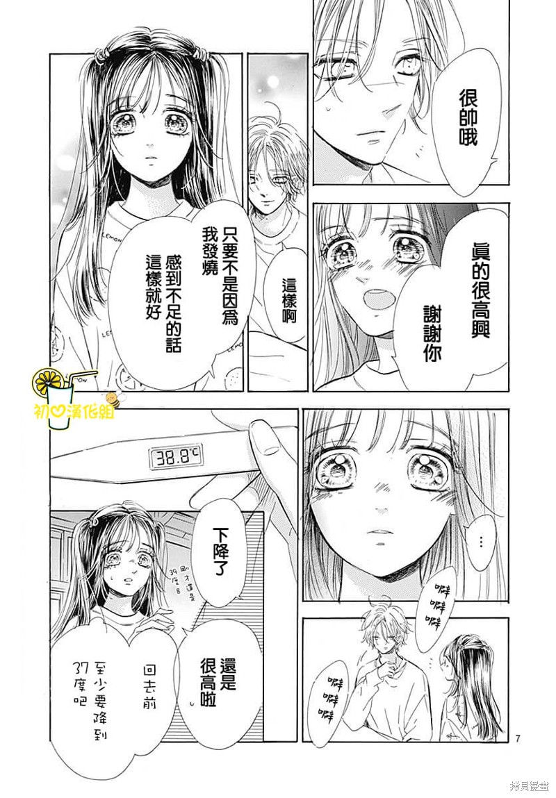 《蜂蜜柠檬碳酸水》漫画最新章节第78话免费下拉式在线观看章节第【8】张图片