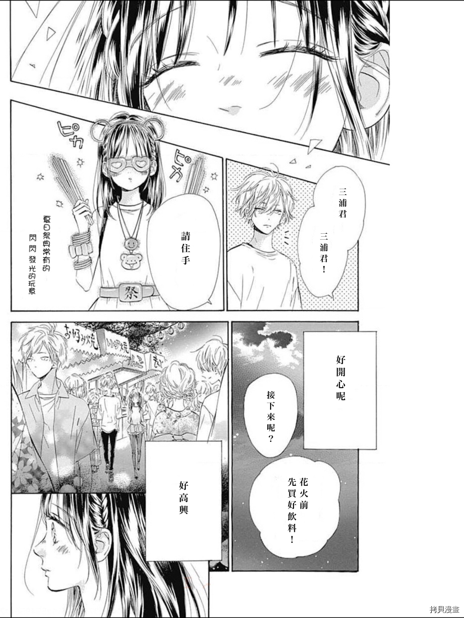 《蜂蜜柠檬碳酸水》漫画最新章节第45话 试看版免费下拉式在线观看章节第【13】张图片