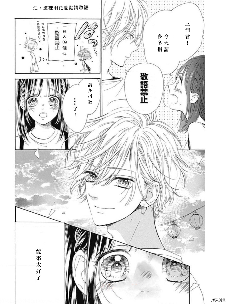 《蜂蜜柠檬碳酸水》漫画最新章节第45话 试看版免费下拉式在线观看章节第【9】张图片