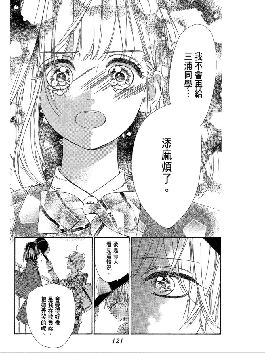 《蜂蜜柠檬碳酸水》漫画最新章节第1卷免费下拉式在线观看章节第【122】张图片