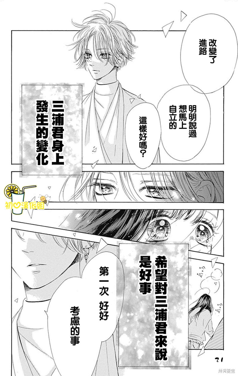 《蜂蜜柠檬碳酸水》漫画最新章节第56话免费下拉式在线观看章节第【24】张图片