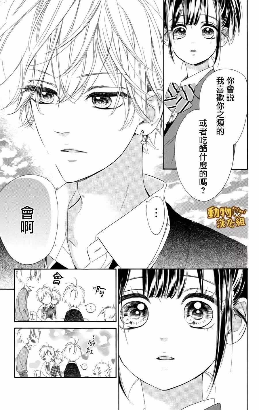 《蜂蜜柠檬碳酸水》漫画最新章节第9话免费下拉式在线观看章节第【21】张图片