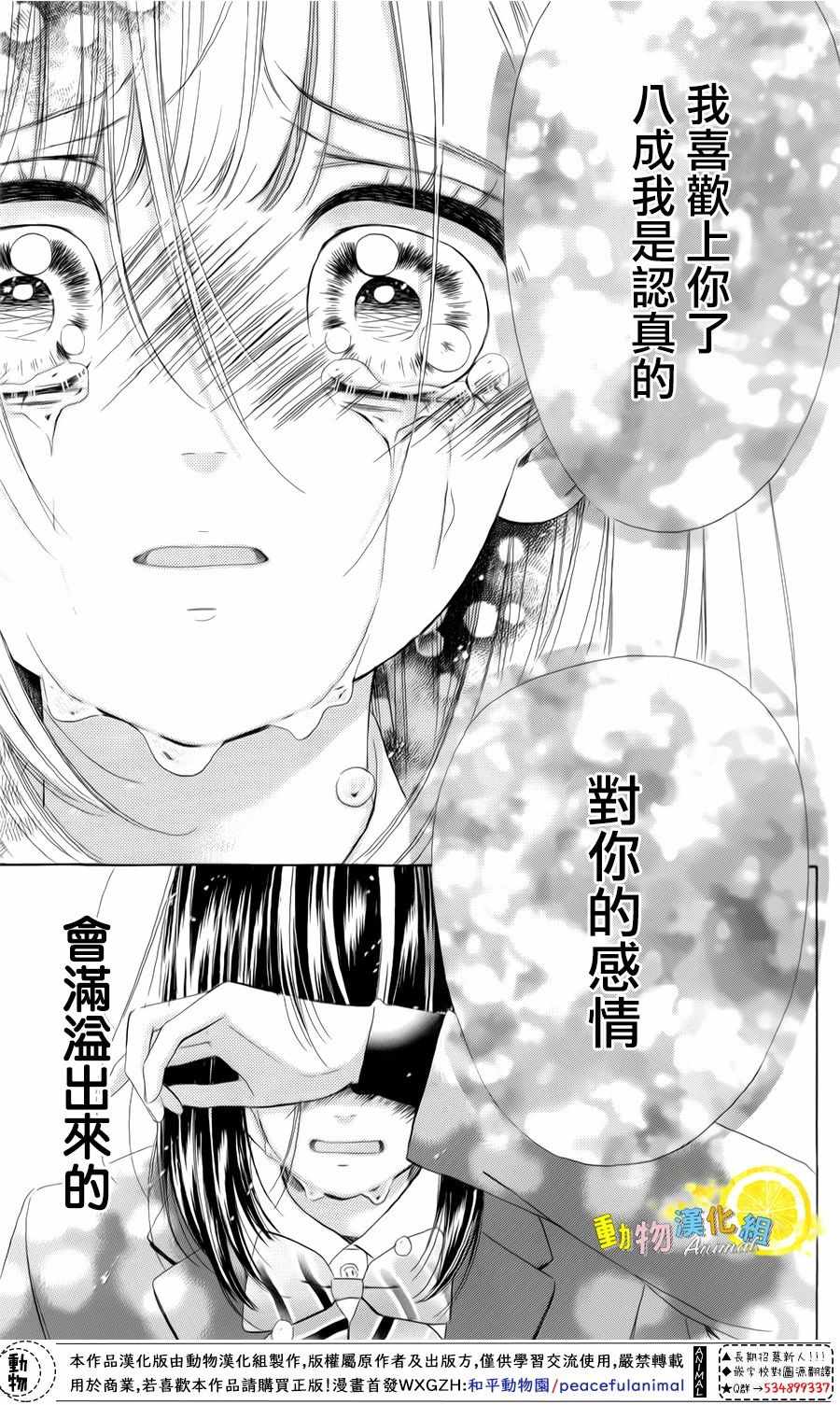 《蜂蜜柠檬碳酸水》漫画最新章节第27话免费下拉式在线观看章节第【34】张图片