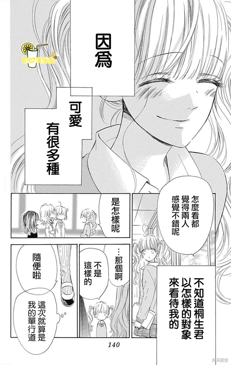 《蜂蜜柠檬碳酸水》漫画最新章节番外10免费下拉式在线观看章节第【22】张图片