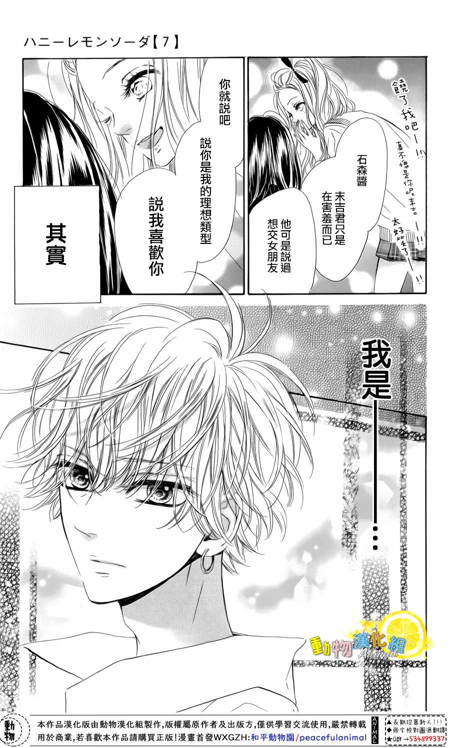 《蜂蜜柠檬碳酸水》漫画最新章节第25话免费下拉式在线观看章节第【30】张图片