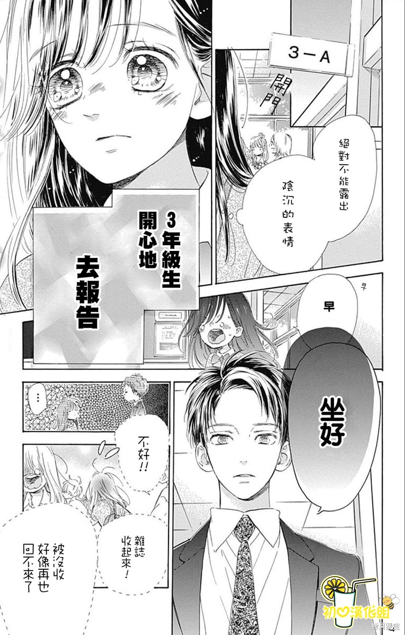 《蜂蜜柠檬碳酸水》漫画最新章节第55话免费下拉式在线观看章节第【5】张图片