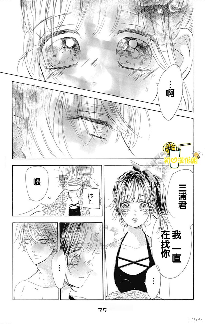 《蜂蜜柠檬碳酸水》漫画最新章节第65话免费下拉式在线观看章节第【35】张图片