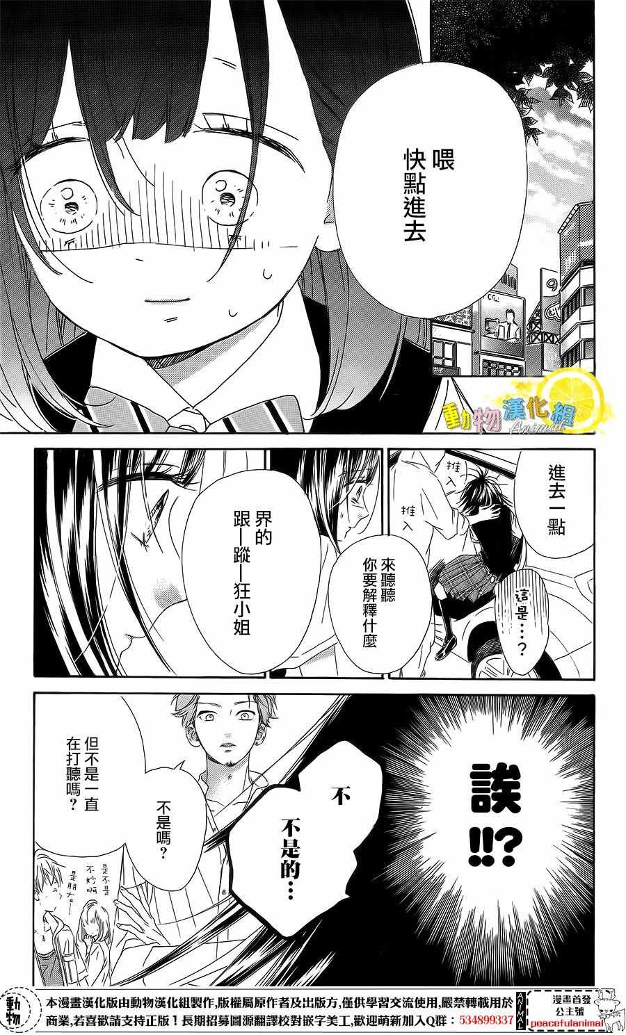 《蜂蜜柠檬碳酸水》漫画最新章节第23话免费下拉式在线观看章节第【29】张图片