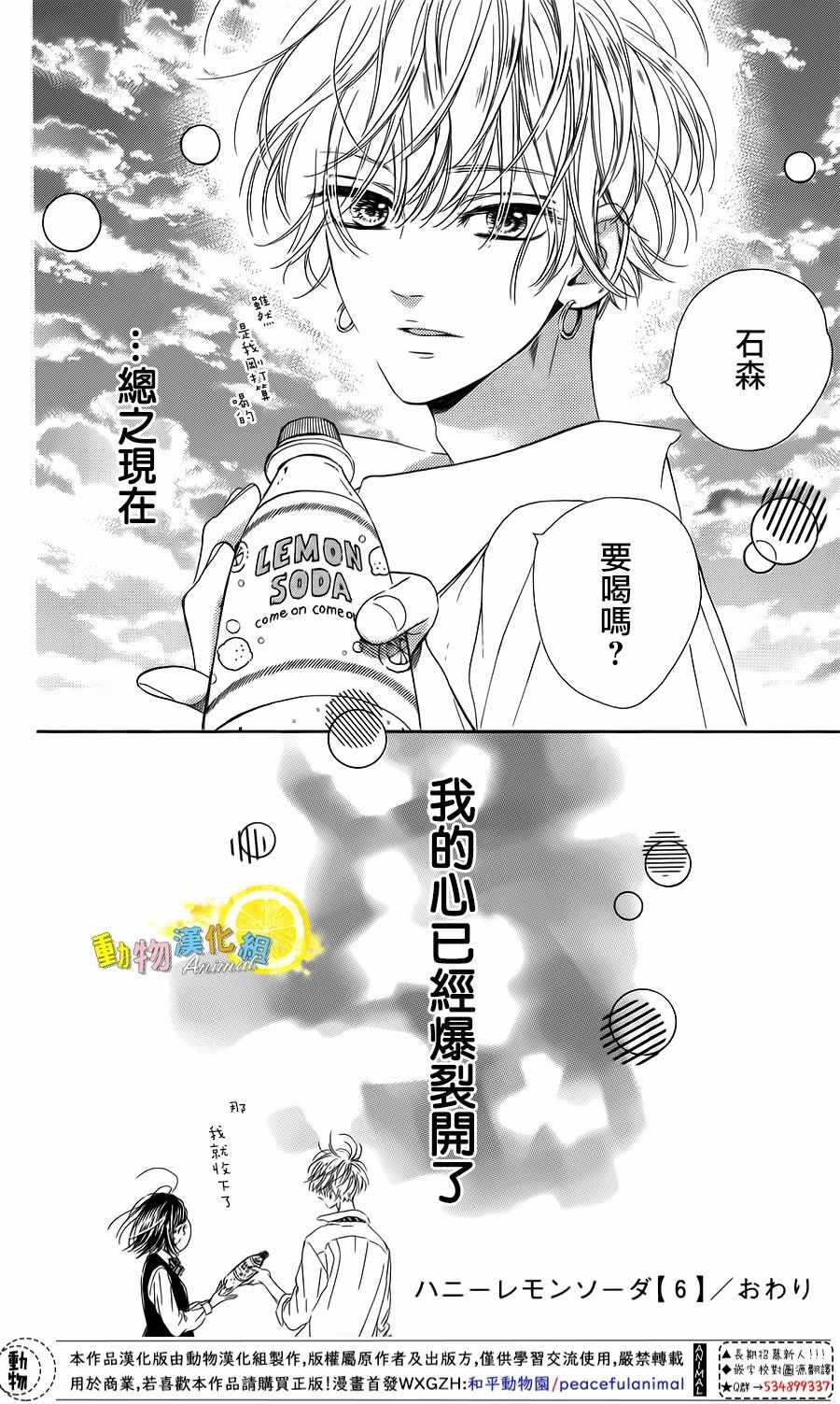 《蜂蜜柠檬碳酸水》漫画最新章节第24话免费下拉式在线观看章节第【39】张图片