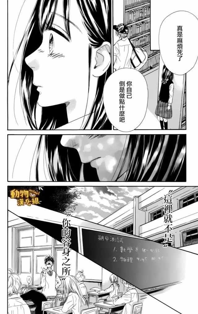 《蜂蜜柠檬碳酸水》漫画最新章节第10话免费下拉式在线观看章节第【24】张图片