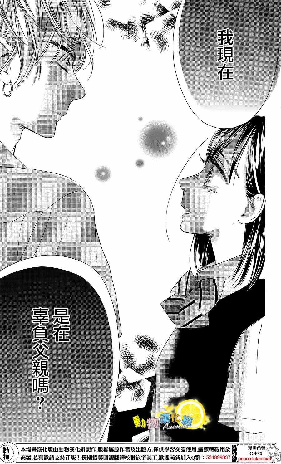 《蜂蜜柠檬碳酸水》漫画最新章节第19话免费下拉式在线观看章节第【33】张图片