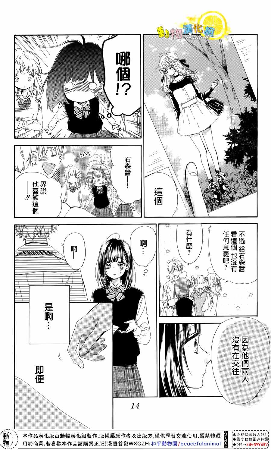 《蜂蜜柠檬碳酸水》漫画最新章节第25话免费下拉式在线观看章节第【15】张图片