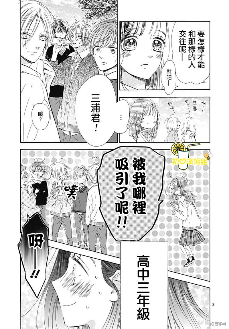 《蜂蜜柠檬碳酸水》漫画最新章节第82话免费下拉式在线观看章节第【4】张图片