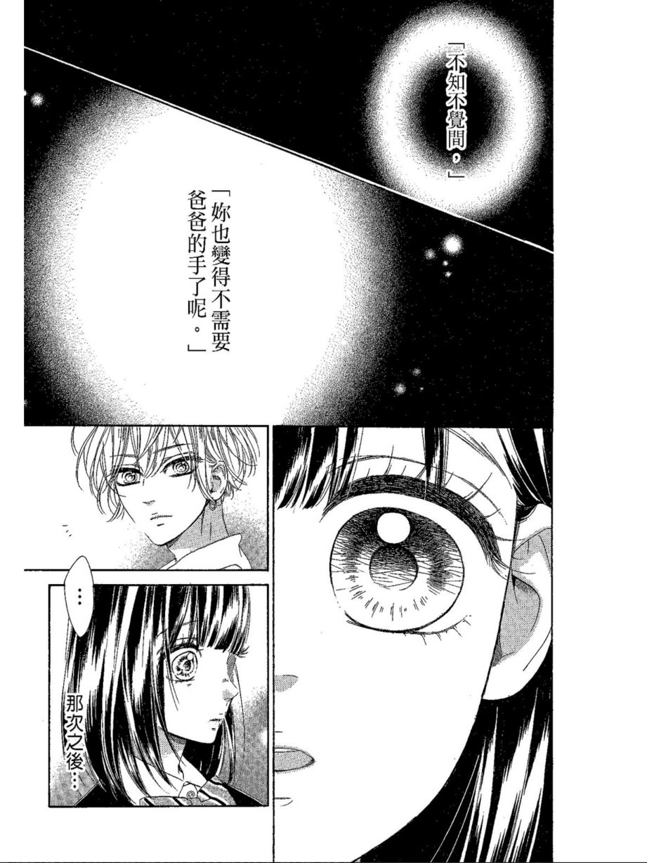 《蜂蜜柠檬碳酸水》漫画最新章节第5卷免费下拉式在线观看章节第【105】张图片
