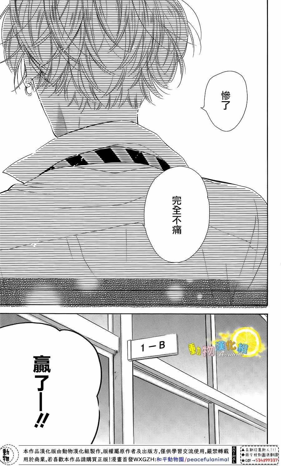 《蜂蜜柠檬碳酸水》漫画最新章节第24话免费下拉式在线观看章节第【27】张图片