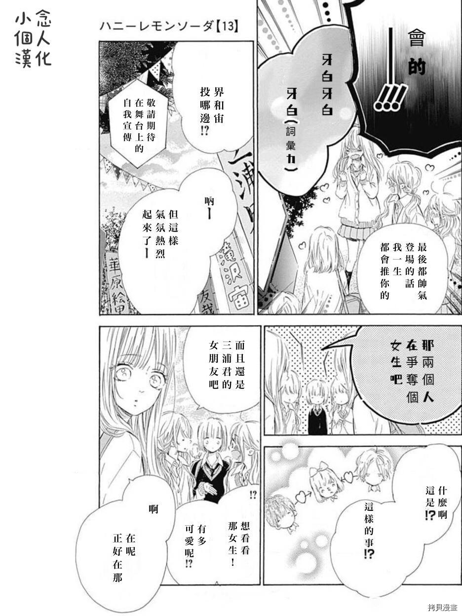 《蜂蜜柠檬碳酸水》漫画最新章节第50话 试看版免费下拉式在线观看章节第【5】张图片