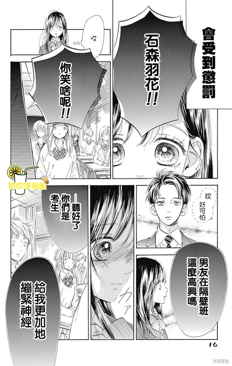 《蜂蜜柠檬碳酸水》漫画最新章节第54话免费下拉式在线观看章节第【16】张图片