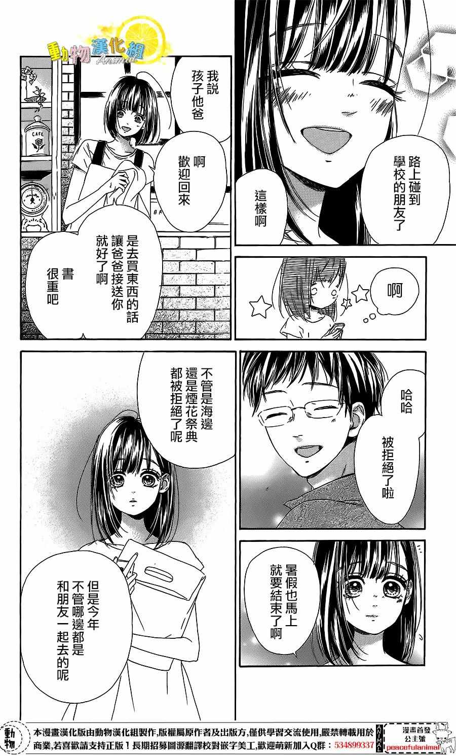 《蜂蜜柠檬碳酸水》漫画最新章节第18话免费下拉式在线观看章节第【40】张图片