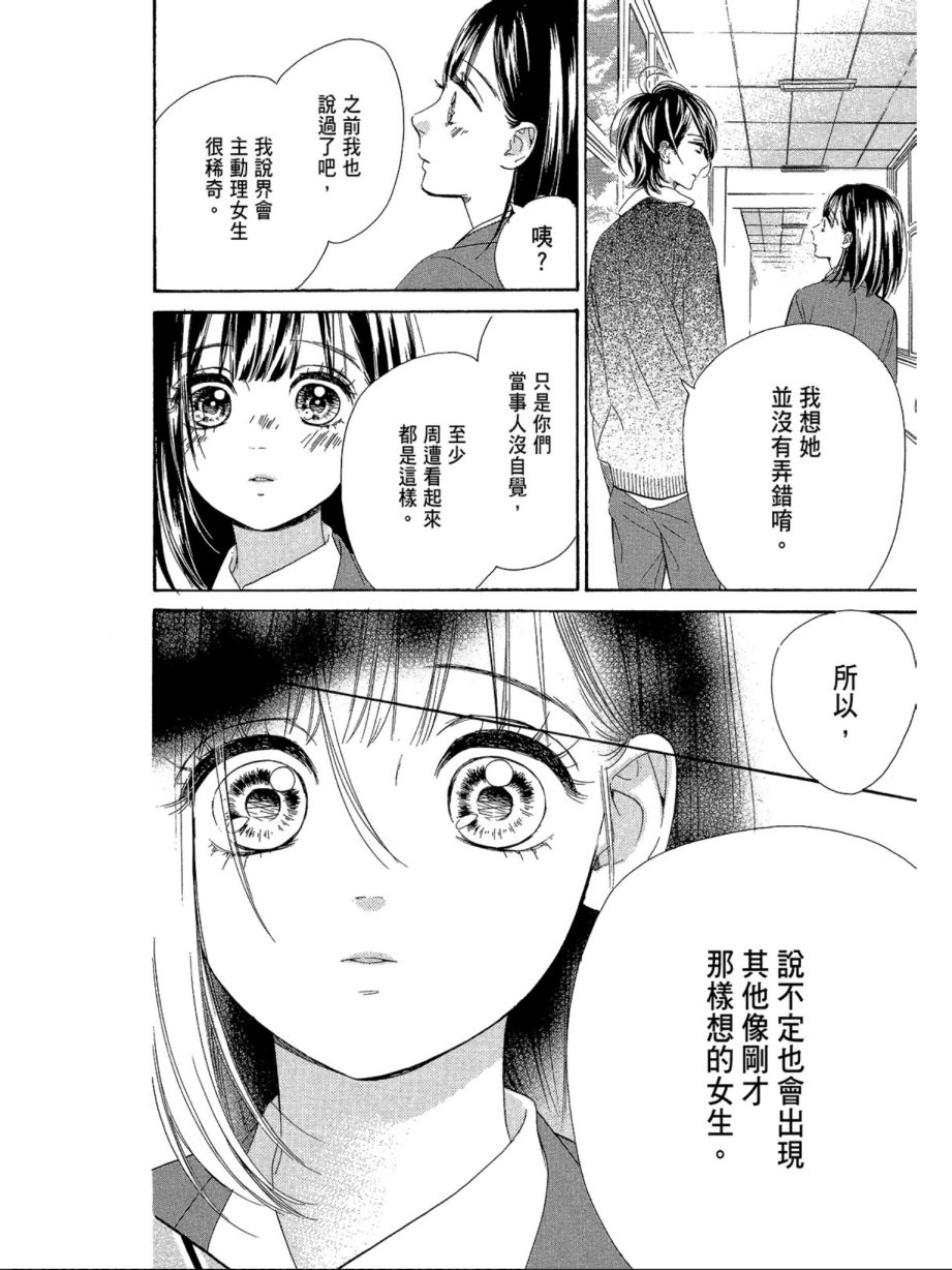 《蜂蜜柠檬碳酸水》漫画最新章节第2卷免费下拉式在线观看章节第【89】张图片