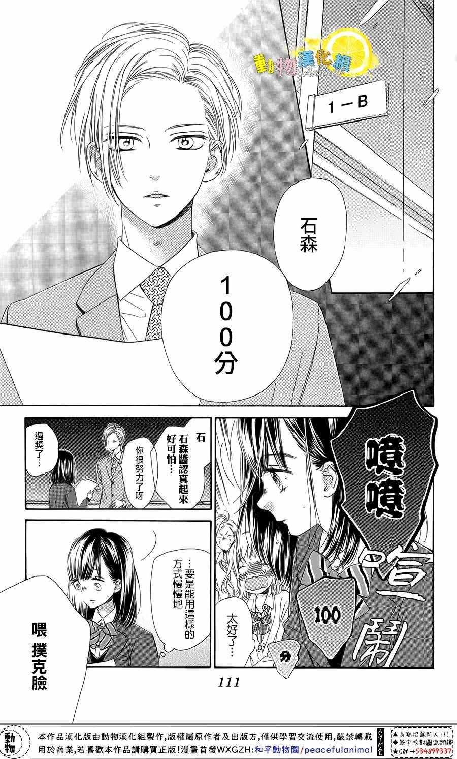 《蜂蜜柠檬碳酸水》漫画最新章节第30话免费下拉式在线观看章节第【27】张图片