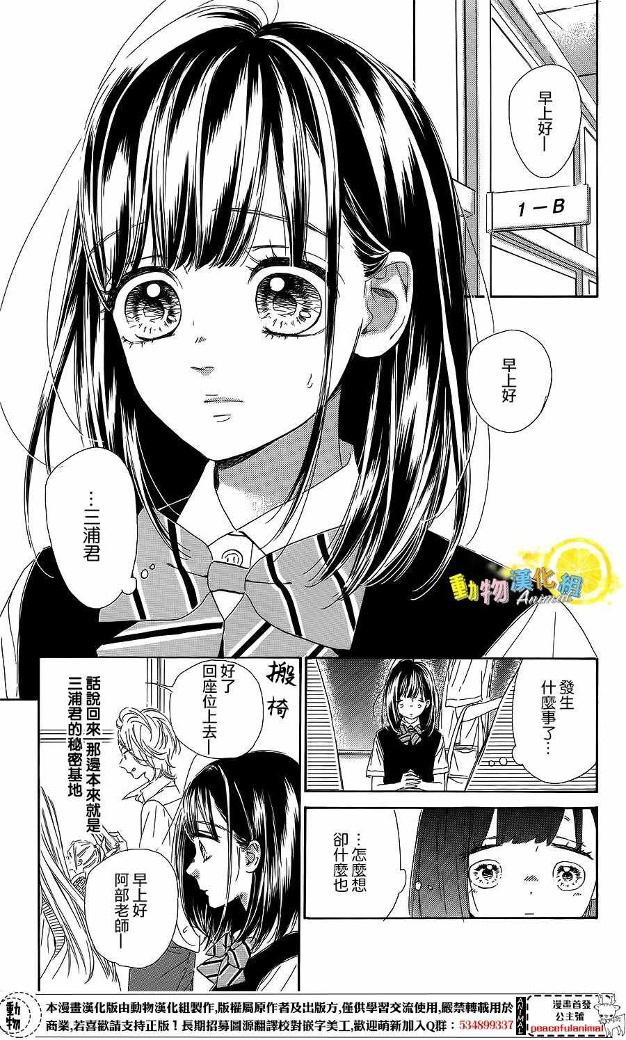 《蜂蜜柠檬碳酸水》漫画最新章节第23话免费下拉式在线观看章节第【3】张图片