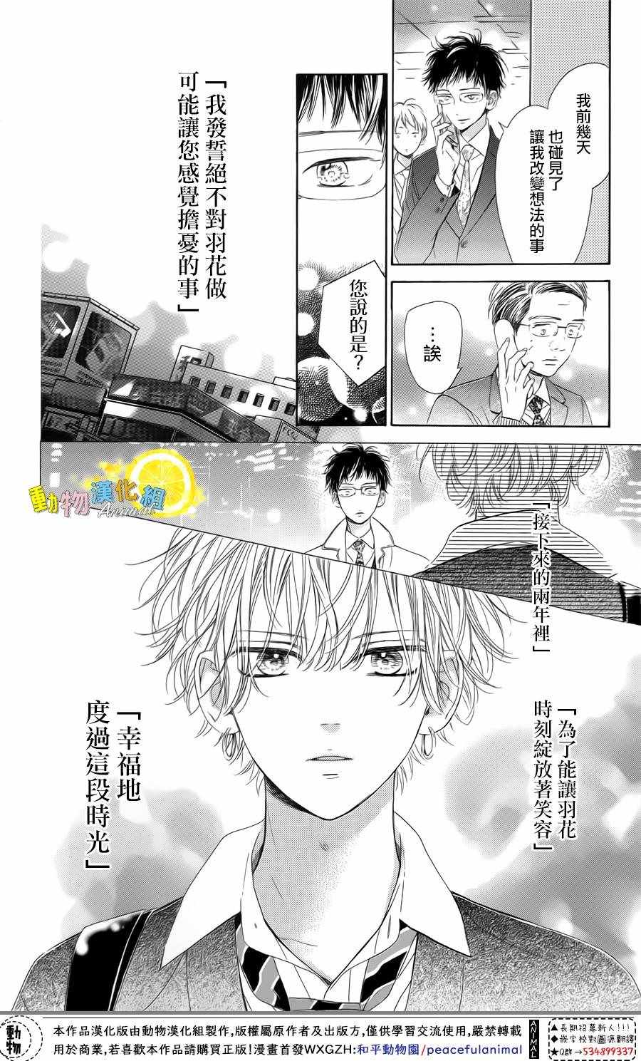 《蜂蜜柠檬碳酸水》漫画最新章节第30话免费下拉式在线观看章节第【34】张图片