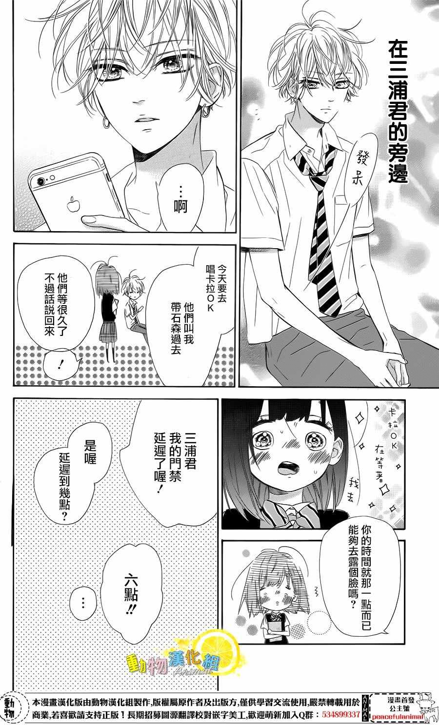 《蜂蜜柠檬碳酸水》漫画最新章节第22话免费下拉式在线观看章节第【21】张图片