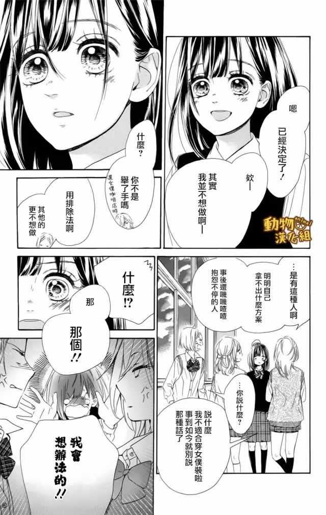 《蜂蜜柠檬碳酸水》漫画最新章节第11话免费下拉式在线观看章节第【27】张图片