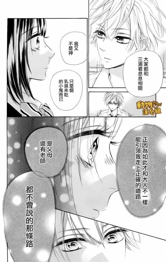 《蜂蜜柠檬碳酸水》漫画最新章节第11话免费下拉式在线观看章节第【18】张图片