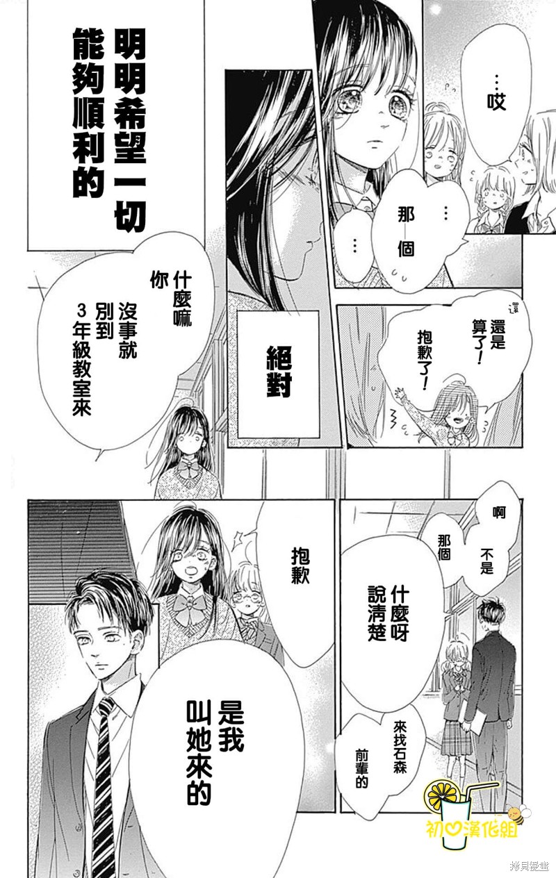 《蜂蜜柠檬碳酸水》漫画最新章节第54话免费下拉式在线观看章节第【26】张图片