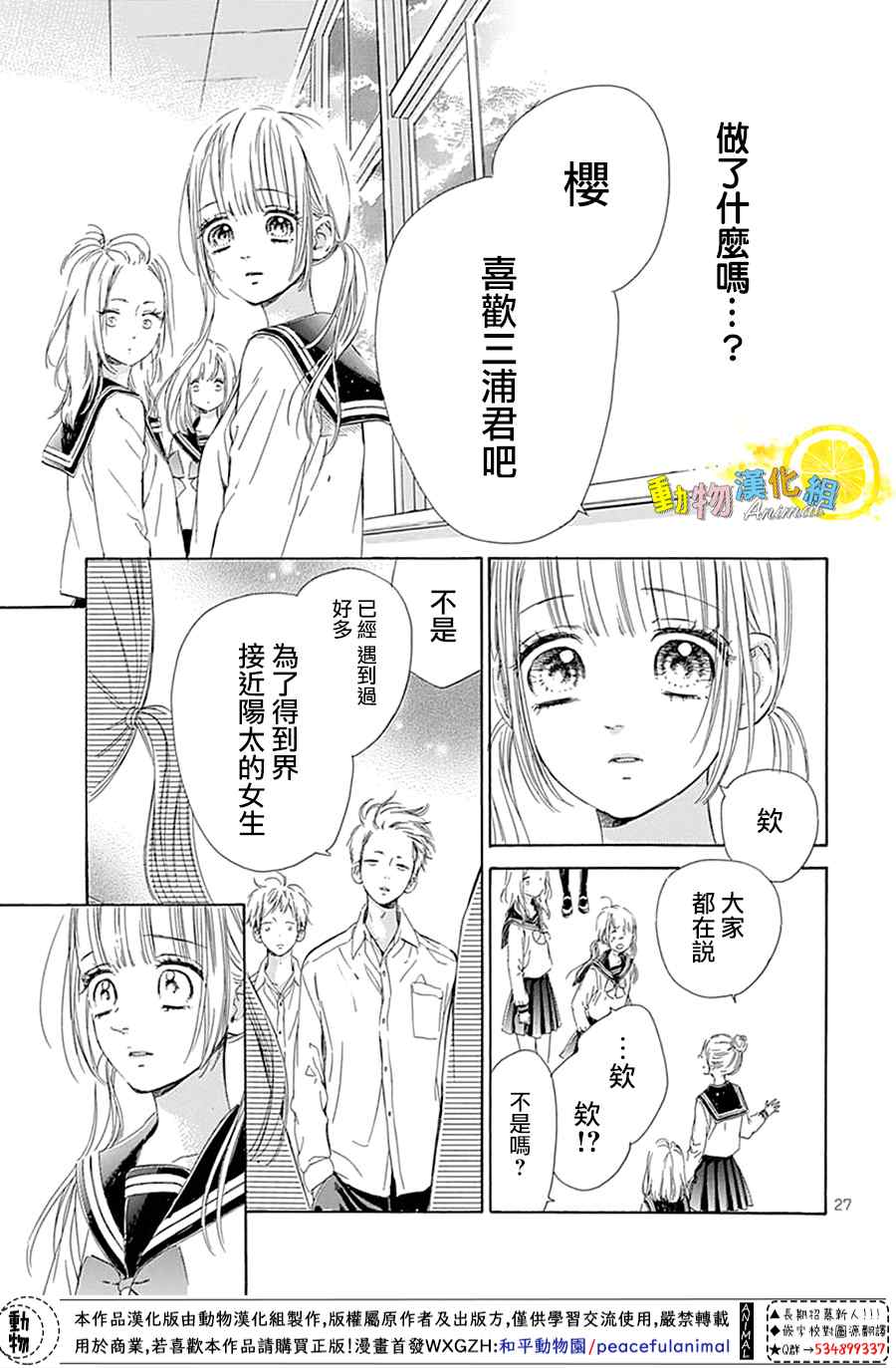 《蜂蜜柠檬碳酸水》漫画最新章节番外02免费下拉式在线观看章节第【27】张图片