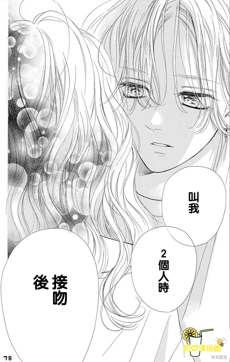 《蜂蜜柠檬碳酸水》漫画最新章节第58话免费下拉式在线观看章节第【38】张图片