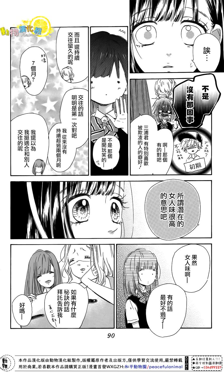 《蜂蜜柠檬碳酸水》漫画最新章节第38话免费下拉式在线观看章节第【6】张图片