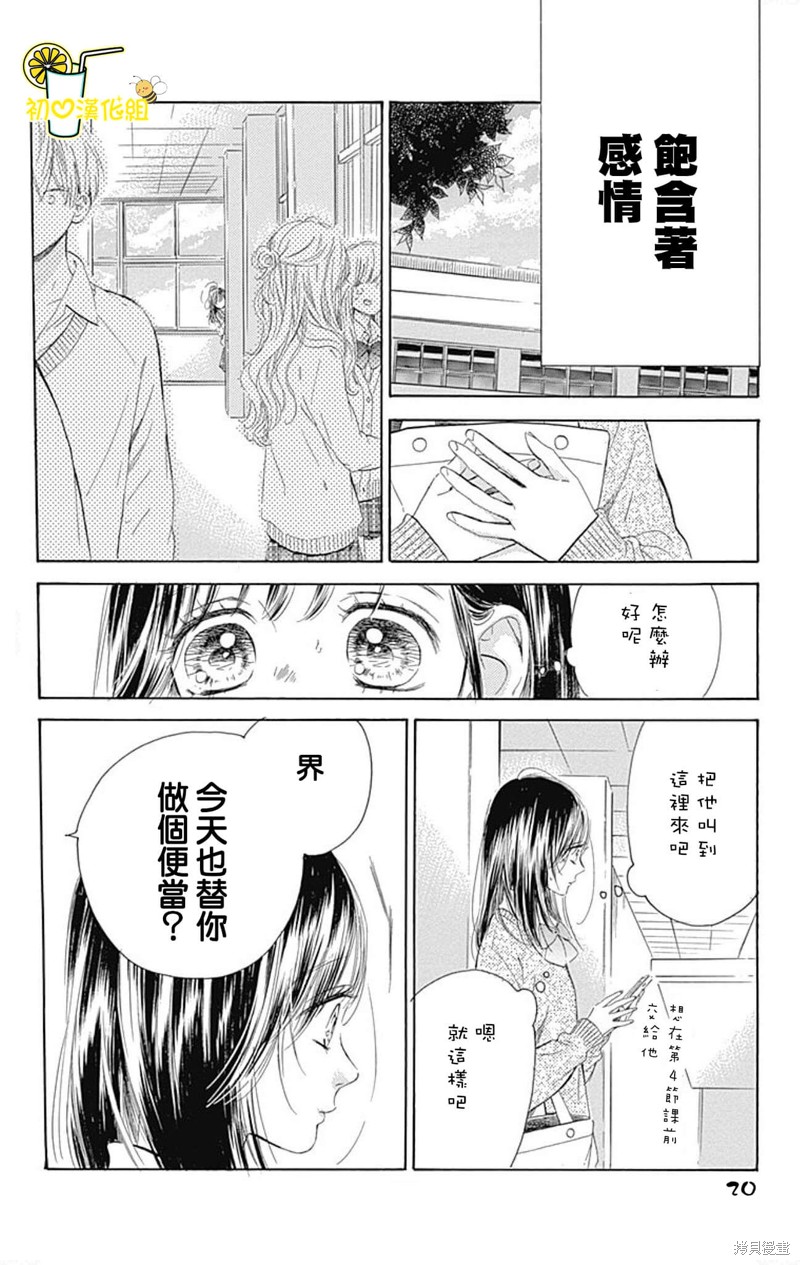 《蜂蜜柠檬碳酸水》漫画最新章节第53话免费下拉式在线观看章节第【21】张图片