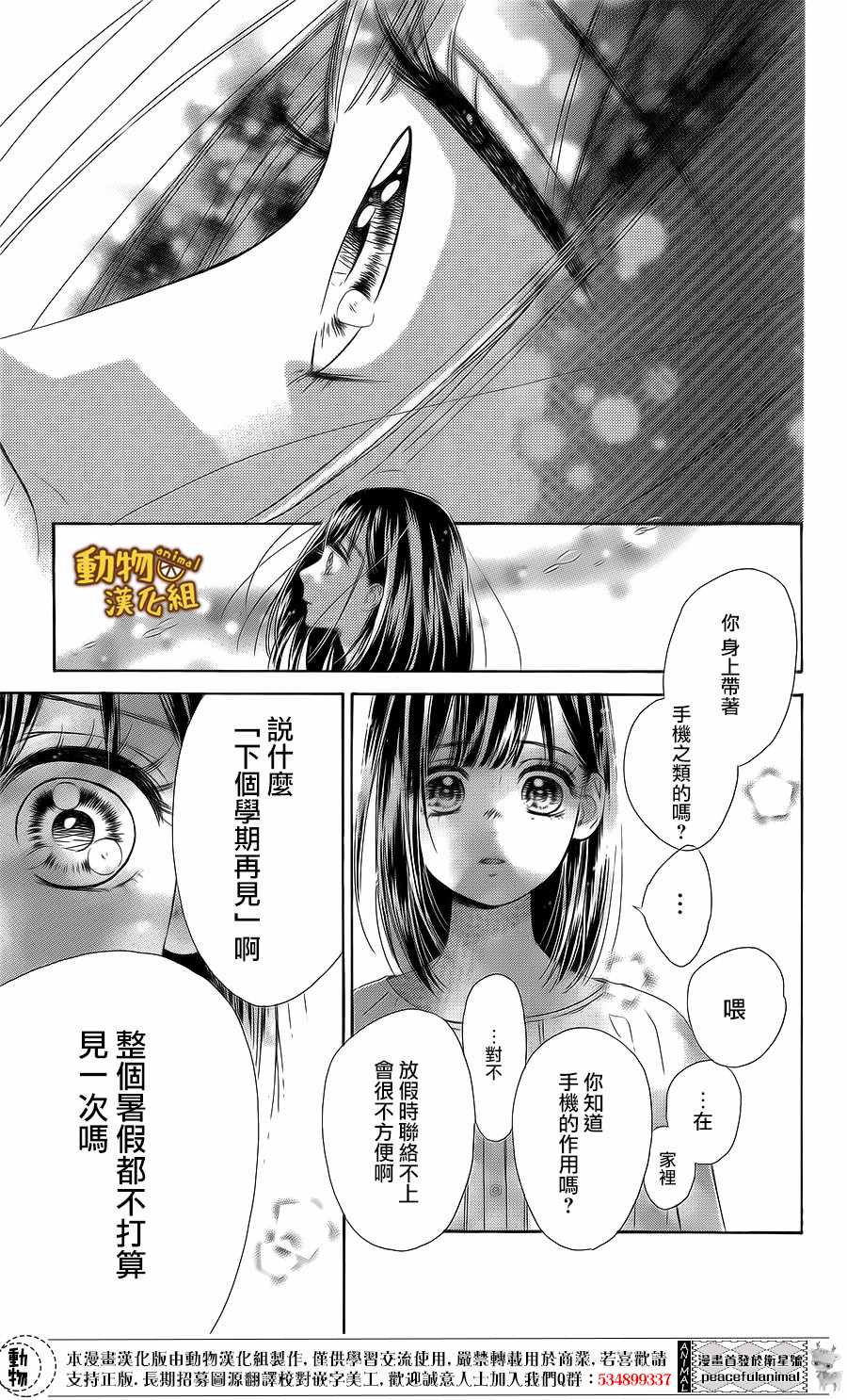 《蜂蜜柠檬碳酸水》漫画最新章节第16话免费下拉式在线观看章节第【33】张图片