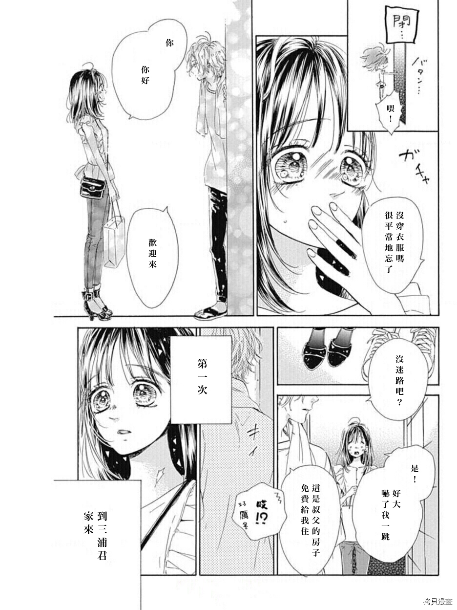 《蜂蜜柠檬碳酸水》漫画最新章节第44话 试看版免费下拉式在线观看章节第【7】张图片