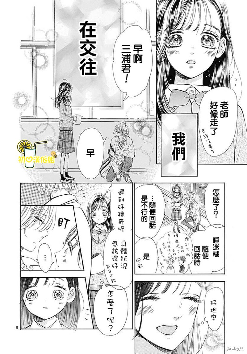 《蜂蜜柠檬碳酸水》漫画最新章节第81话免费下拉式在线观看章节第【9】张图片