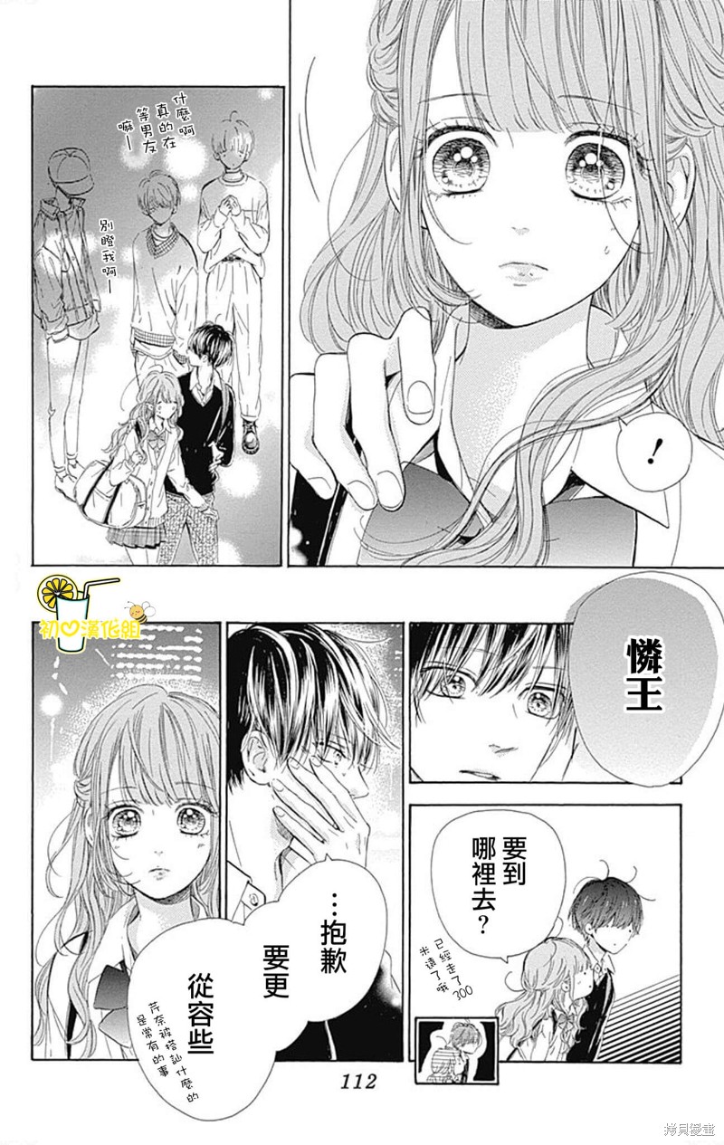 《蜂蜜柠檬碳酸水》漫画最新章节番外8免费下拉式在线观看章节第【2】张图片