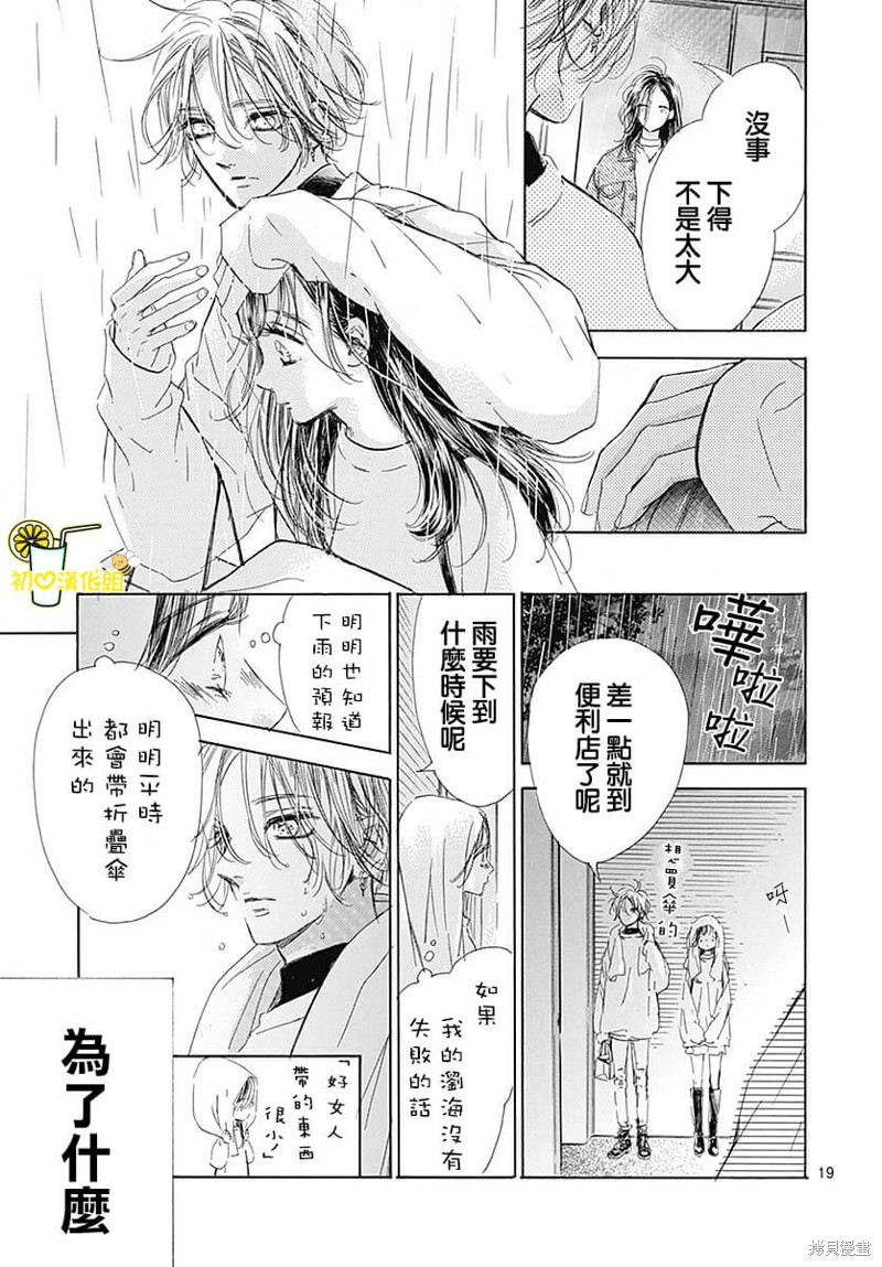 《蜂蜜柠檬碳酸水》漫画最新章节第80话免费下拉式在线观看章节第【20】张图片