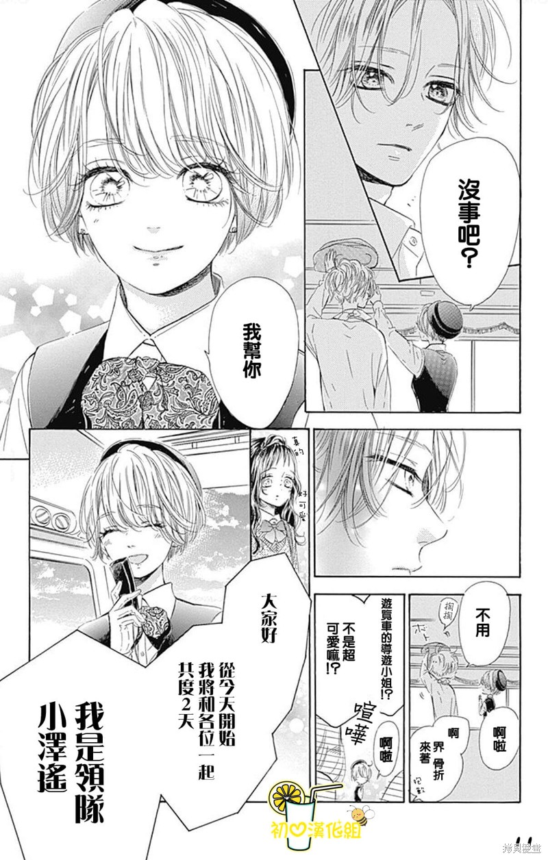 《蜂蜜柠檬碳酸水》漫画最新章节第58话免费下拉式在线观看章节第【11】张图片