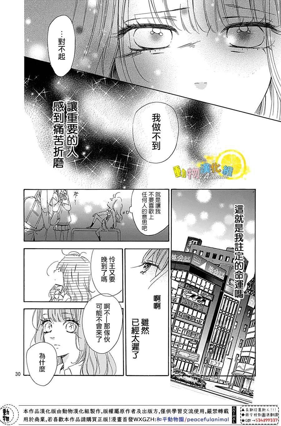 《蜂蜜柠檬碳酸水》漫画最新章节番外01免费下拉式在线观看章节第【30】张图片