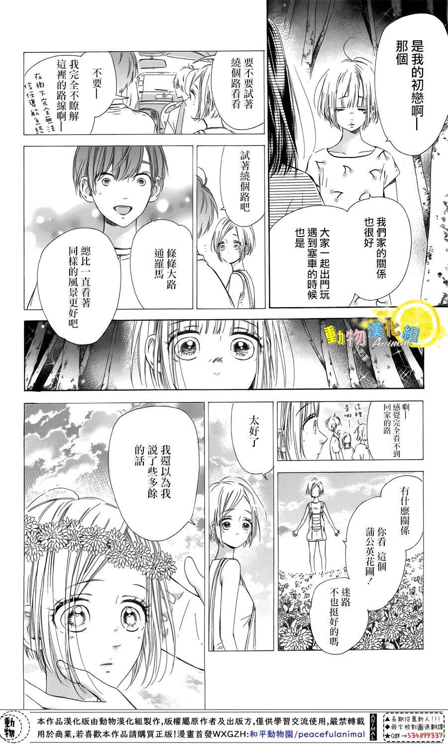 《蜂蜜柠檬碳酸水》漫画最新章节第39话免费下拉式在线观看章节第【20】张图片