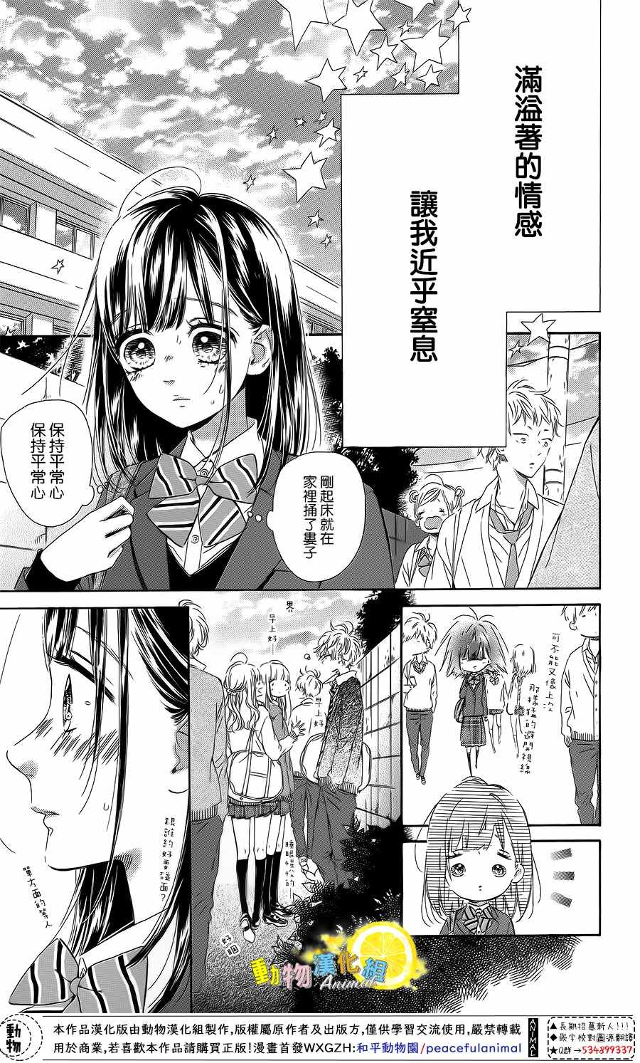 《蜂蜜柠檬碳酸水》漫画最新章节第28话免费下拉式在线观看章节第【11】张图片