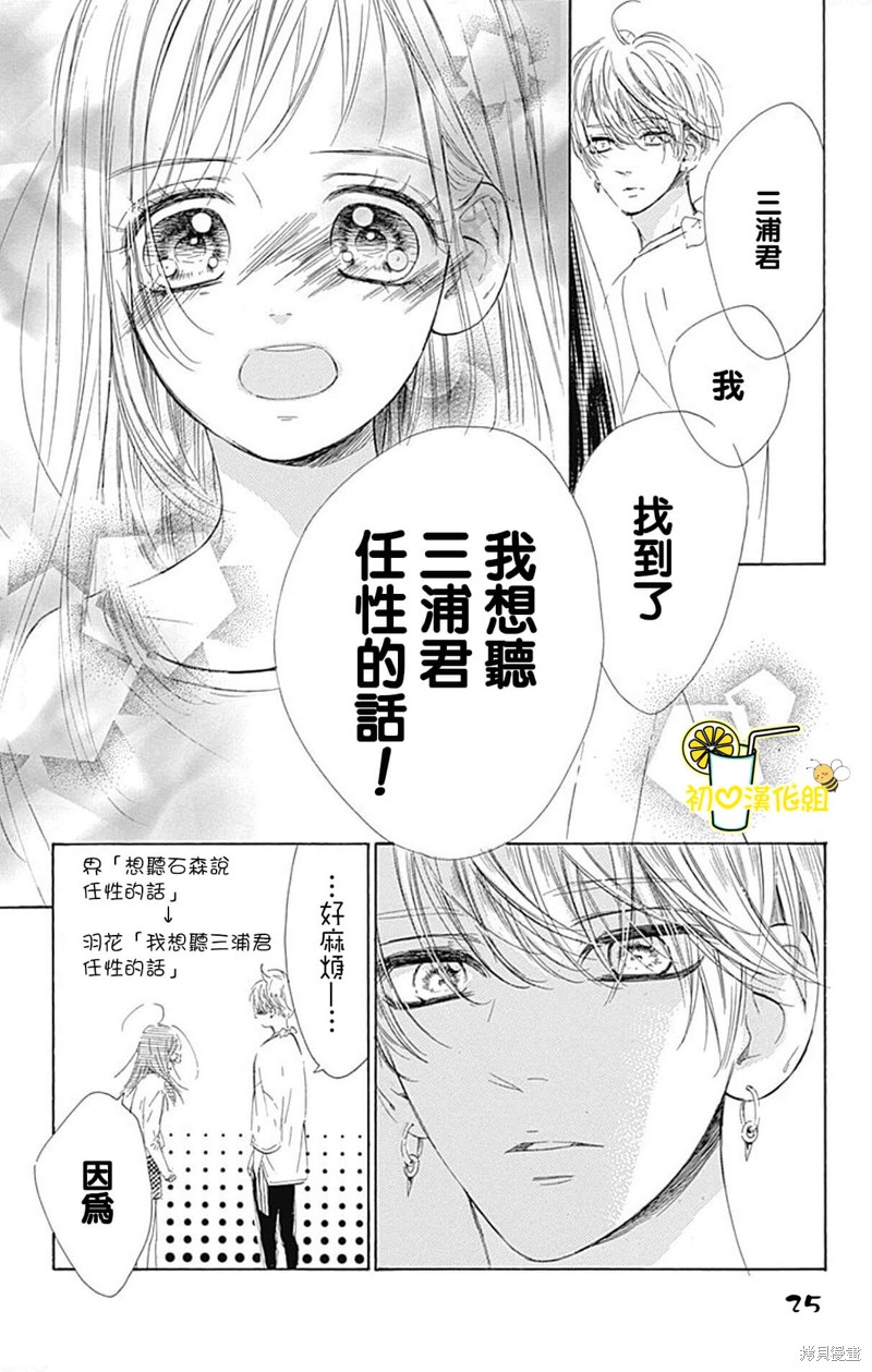 《蜂蜜柠檬碳酸水》漫画最新章节第61话免费下拉式在线观看章节第【25】张图片