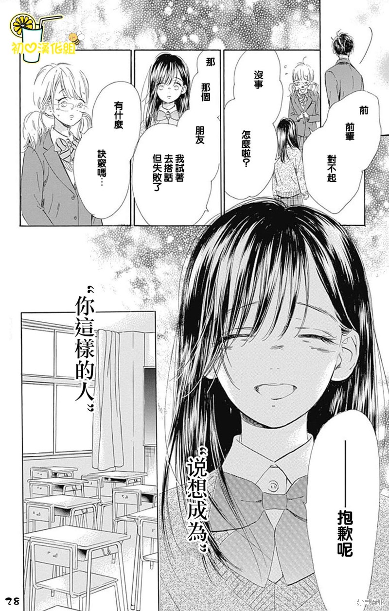 《蜂蜜柠檬碳酸水》漫画最新章节第54话免费下拉式在线观看章节第【28】张图片