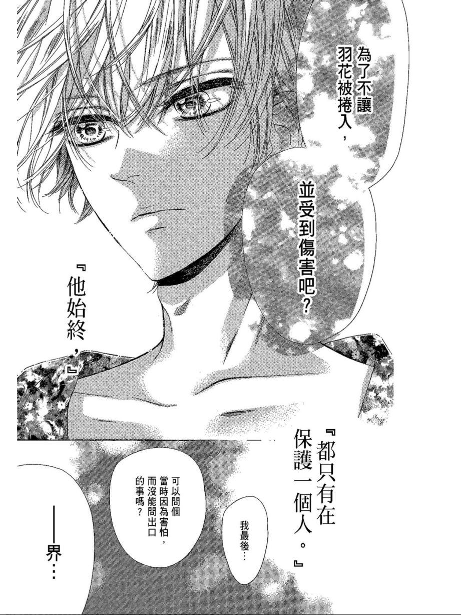 《蜂蜜柠檬碳酸水》漫画最新章节第5卷免费下拉式在线观看章节第【35】张图片