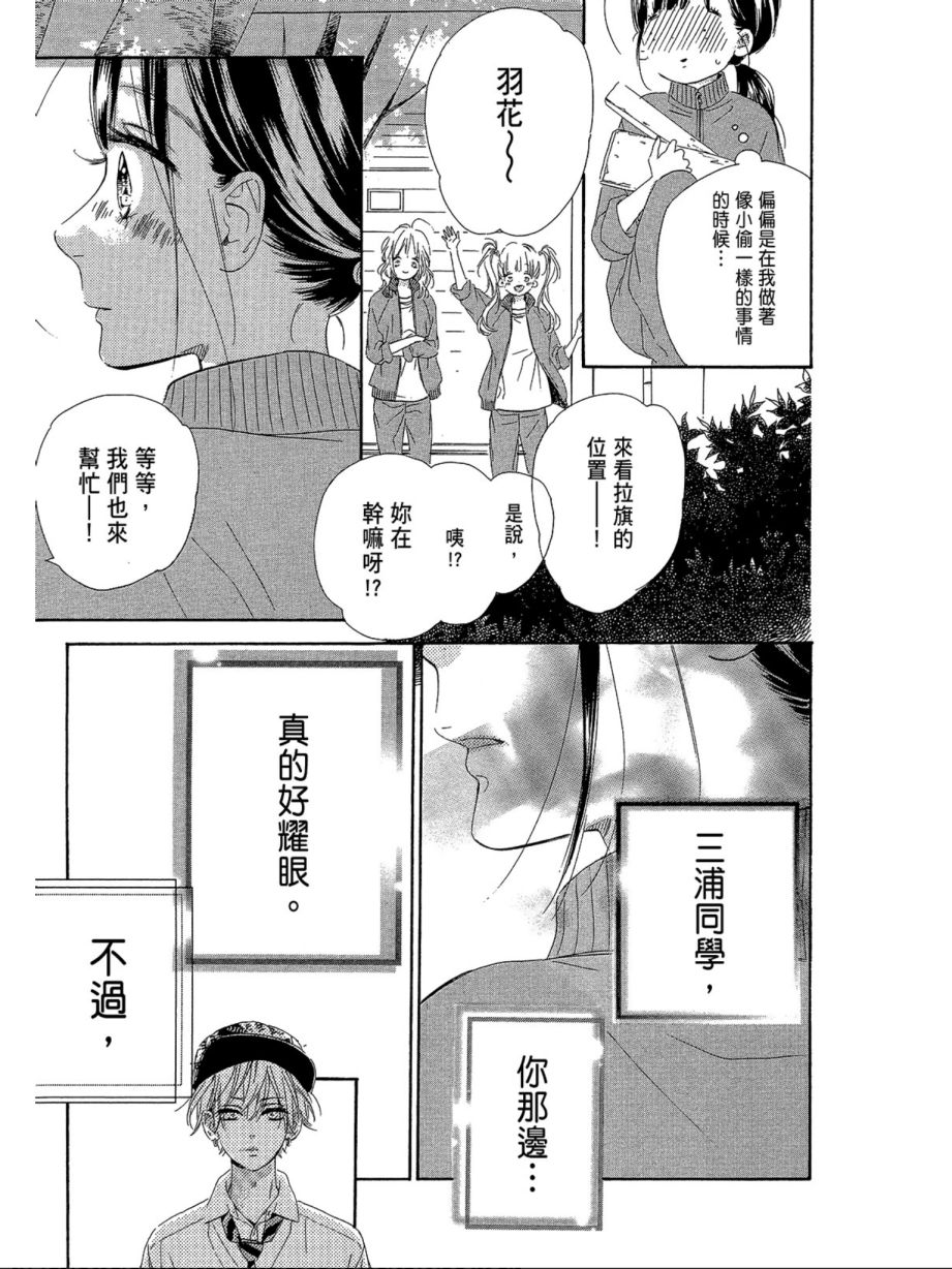 《蜂蜜柠檬碳酸水》漫画最新章节第3卷免费下拉式在线观看章节第【157】张图片